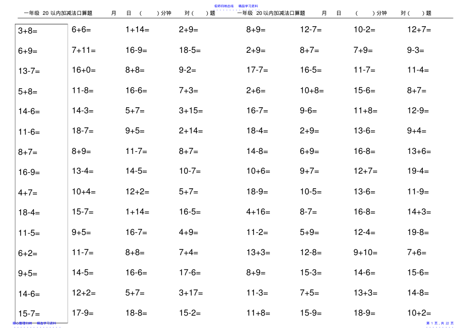 2022年一年级上册数学口算 .pdf_第1页