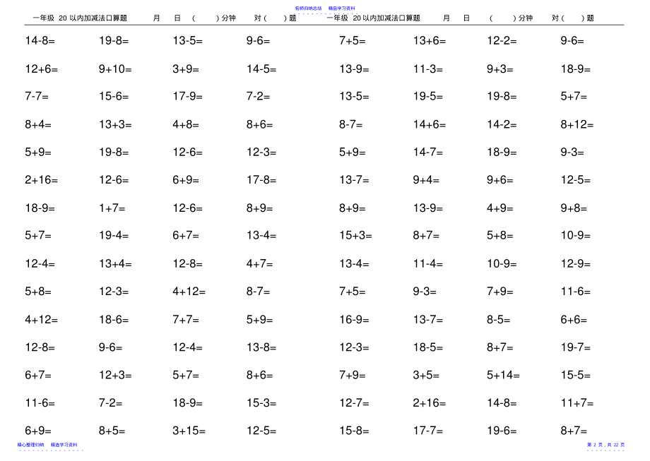 2022年一年级上册数学口算 .pdf_第2页