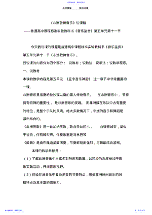 2022年《非洲歌舞音乐》说课稿 .pdf