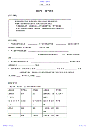 2022年《离子晶体》教学设计 .pdf