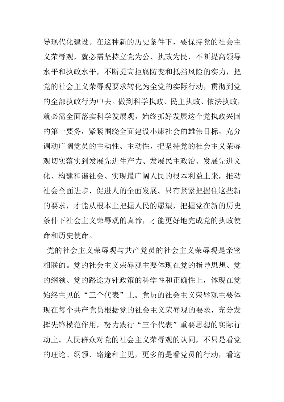 2022年学习八荣八耻的心得体会(领导讲话).docx_第2页