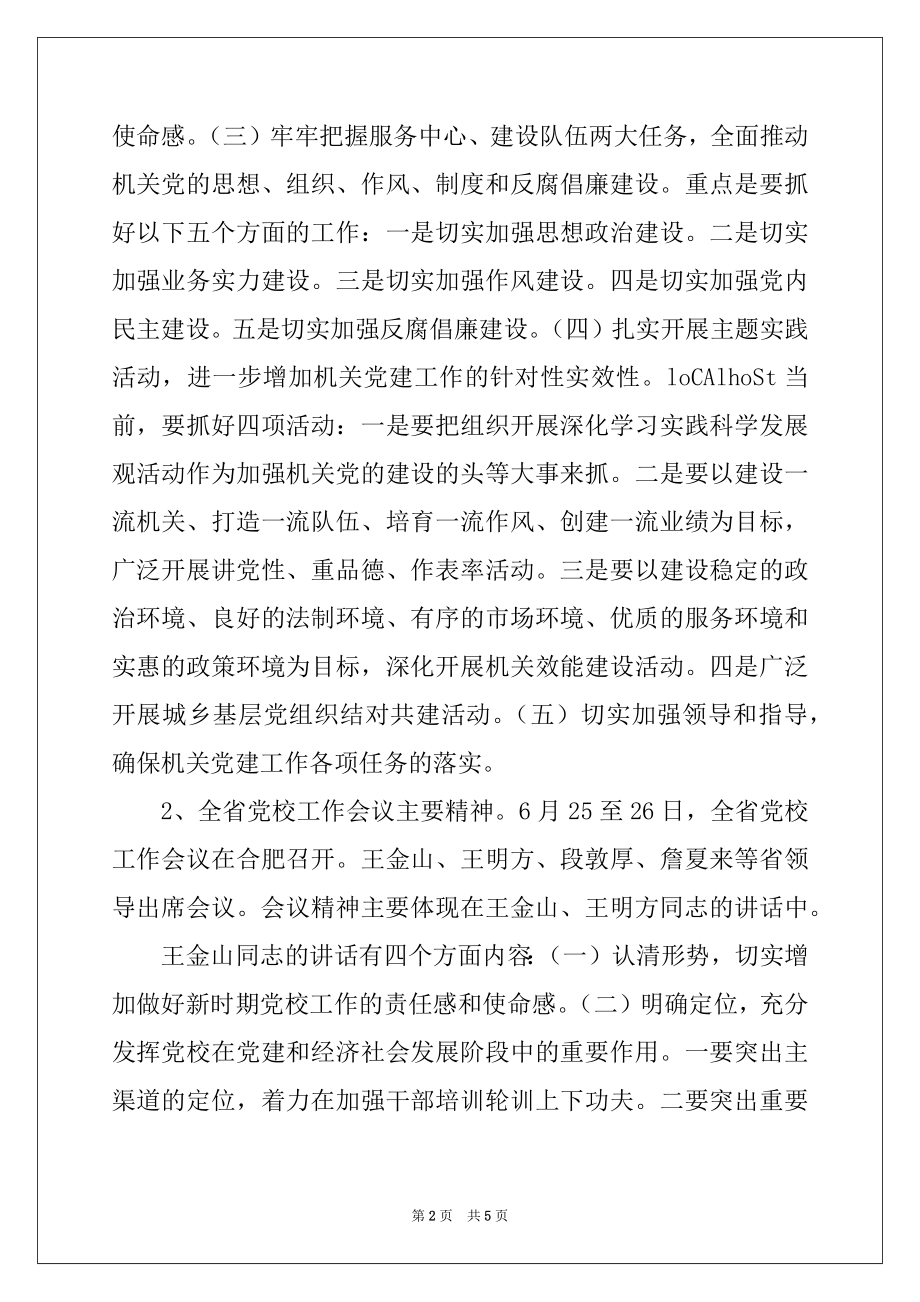 2022年在全市组织部长座谈会上的讲话.docx_第2页