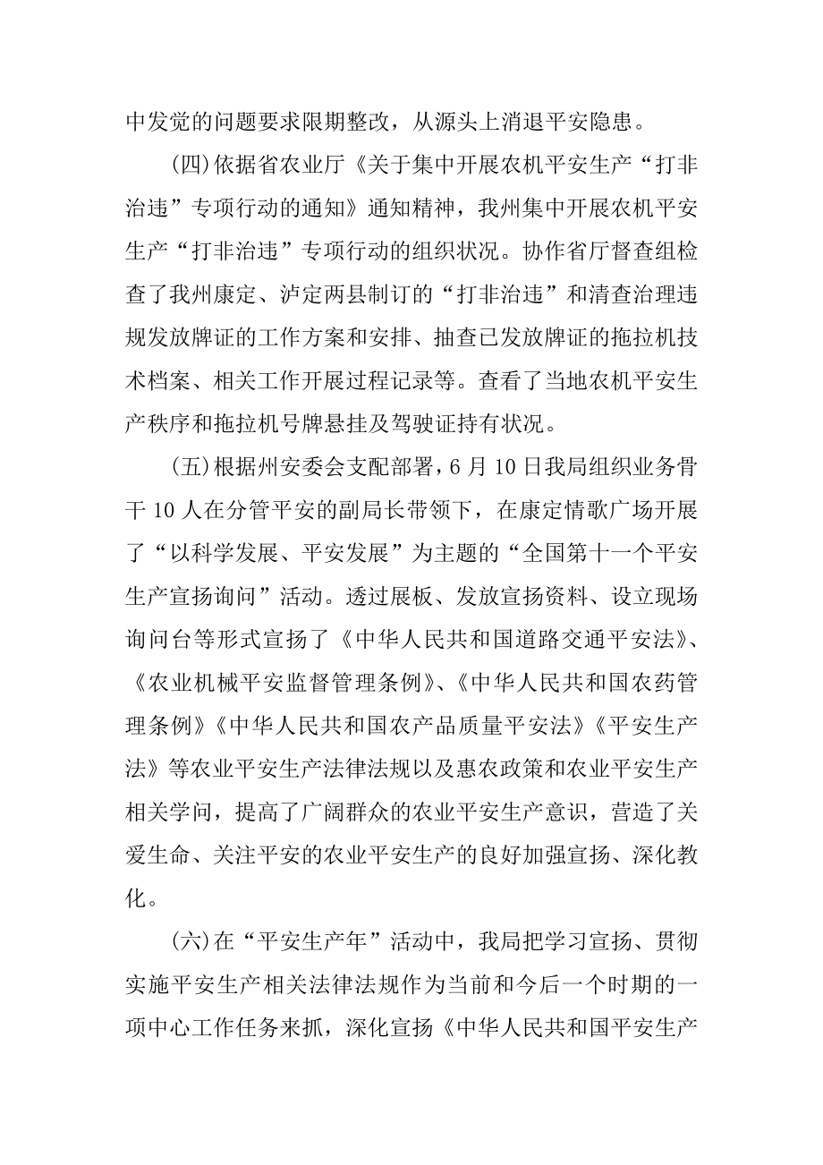 2022年环保局安全生产年终总结(5).docx_第2页