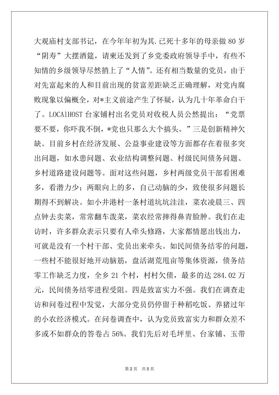 2022年对-乡党员队伍状况的调查与思考.docx_第2页