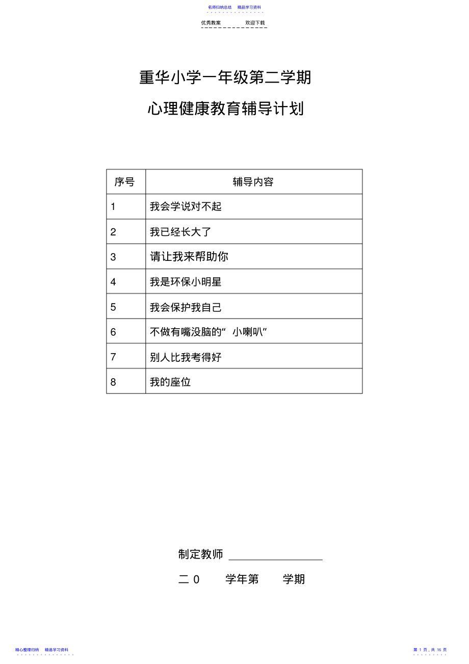 2022年一下心理健康教育课教案 .pdf_第1页