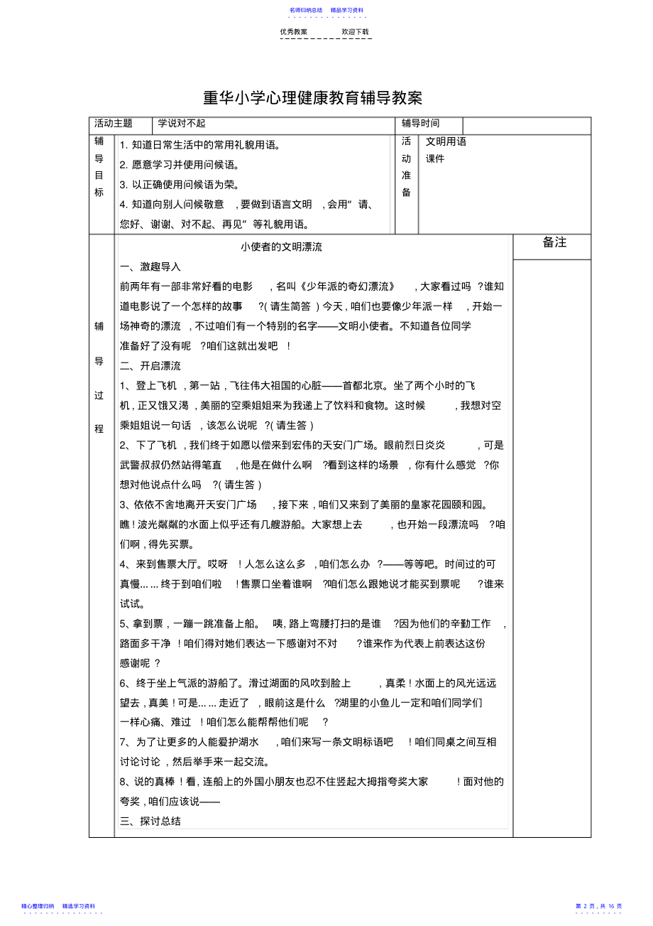 2022年一下心理健康教育课教案 .pdf_第2页