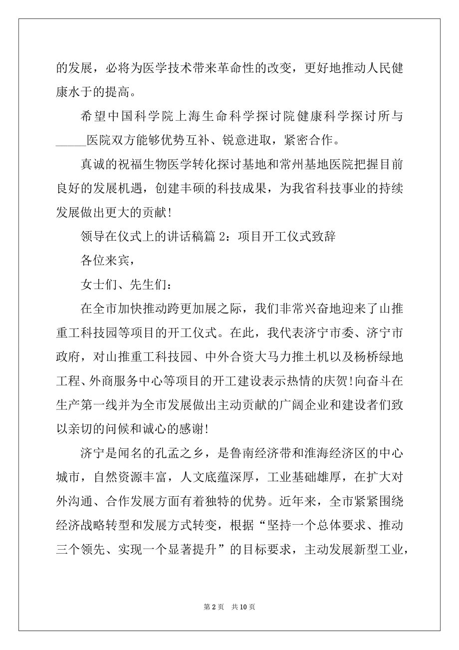 2022年领导在仪式上的讲话稿最新.docx_第2页