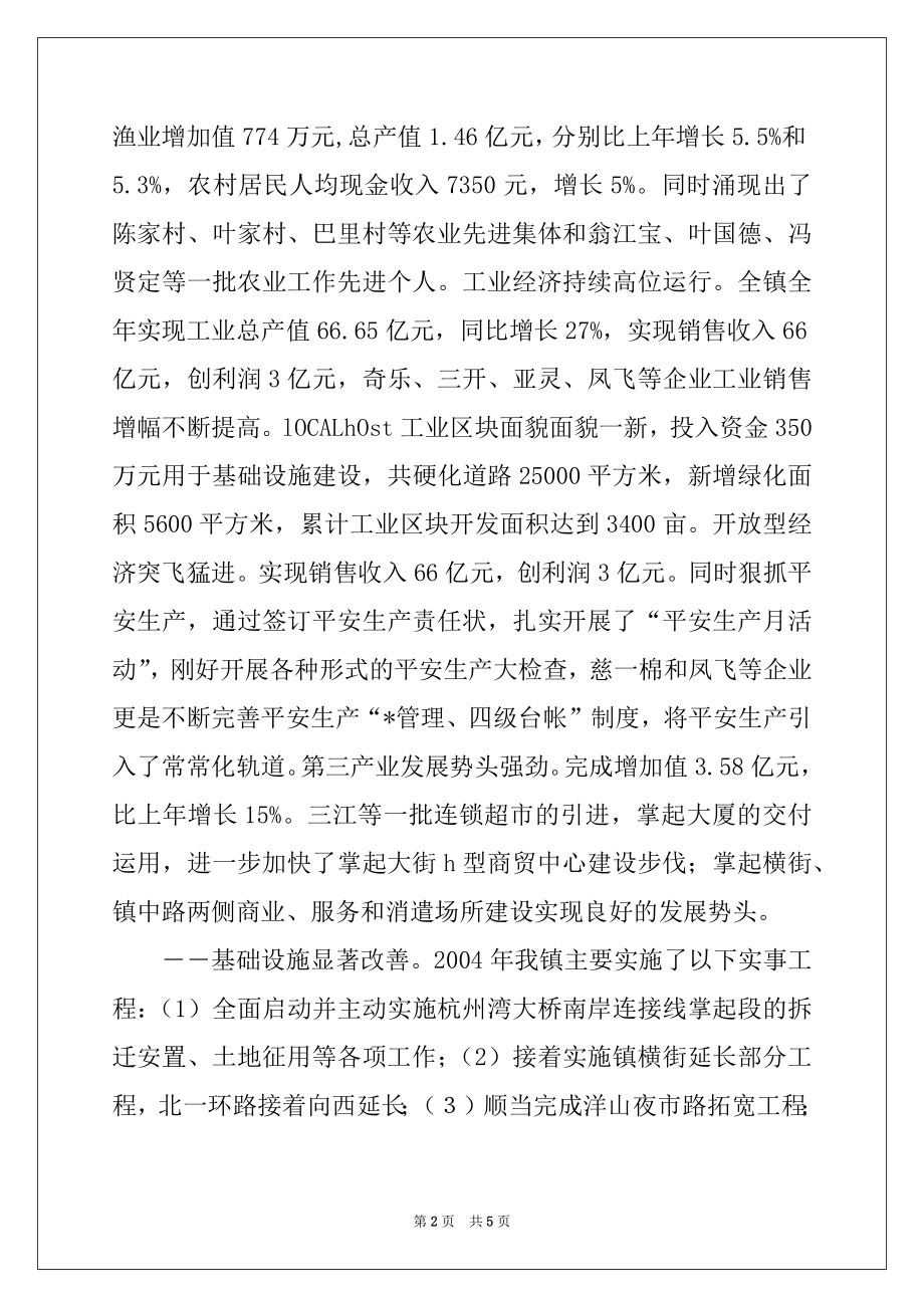 2022年在全镇干部大会暨总结表彰大会上的讲话范本.docx_第2页