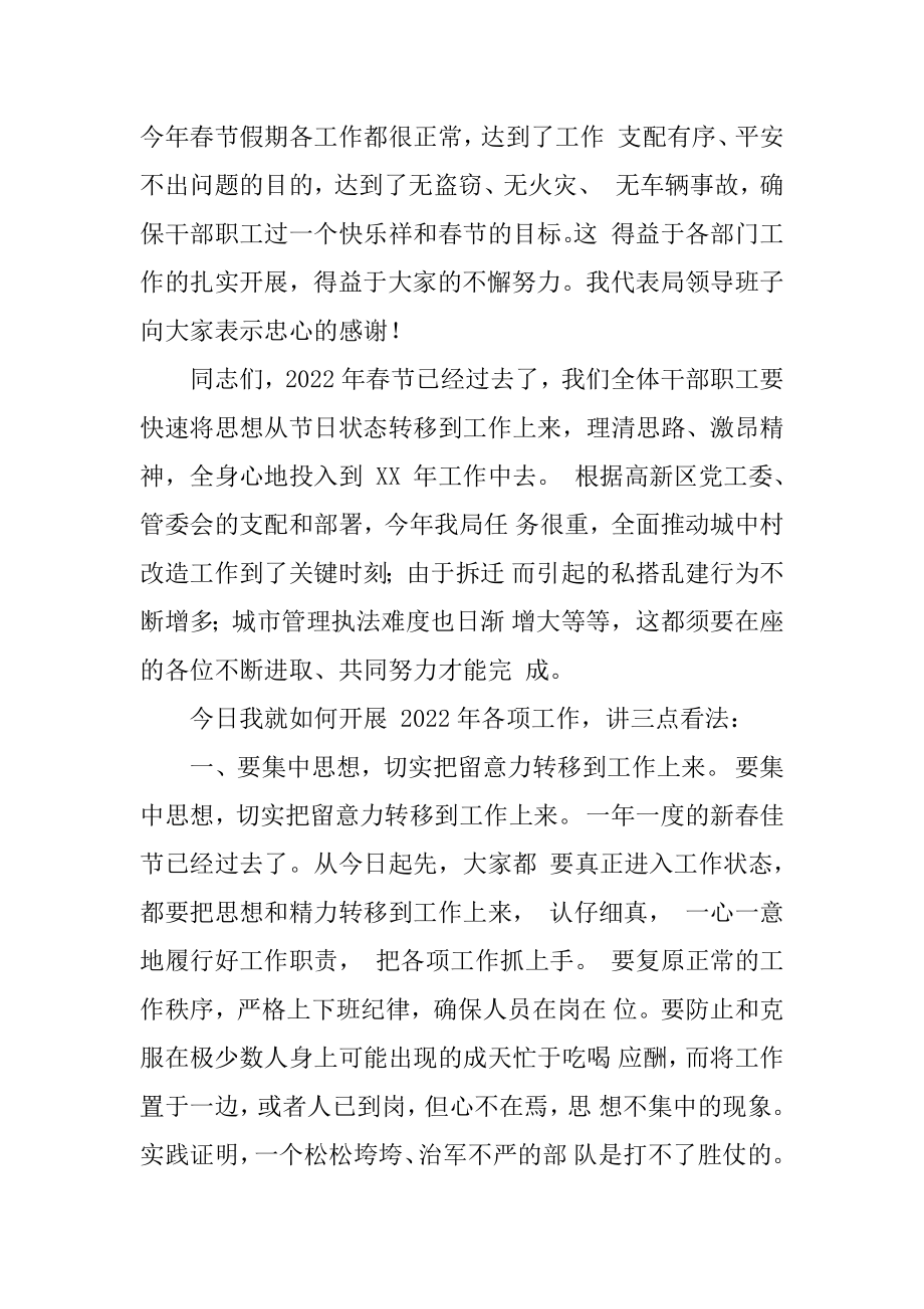 2022年城管局春节后收心大会讲话稿.docx_第2页