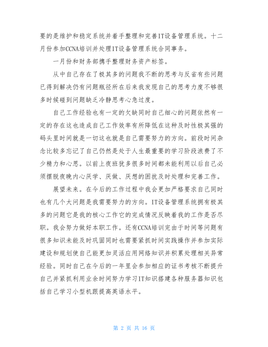 计算机个人总结.doc_第2页