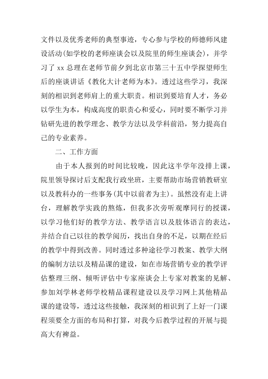 2022年大学教师工作总结报告3篇.docx_第2页