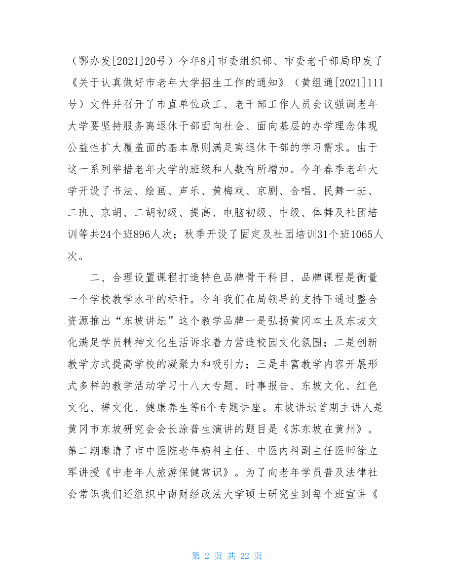 老年大学个人总结.doc_第2页