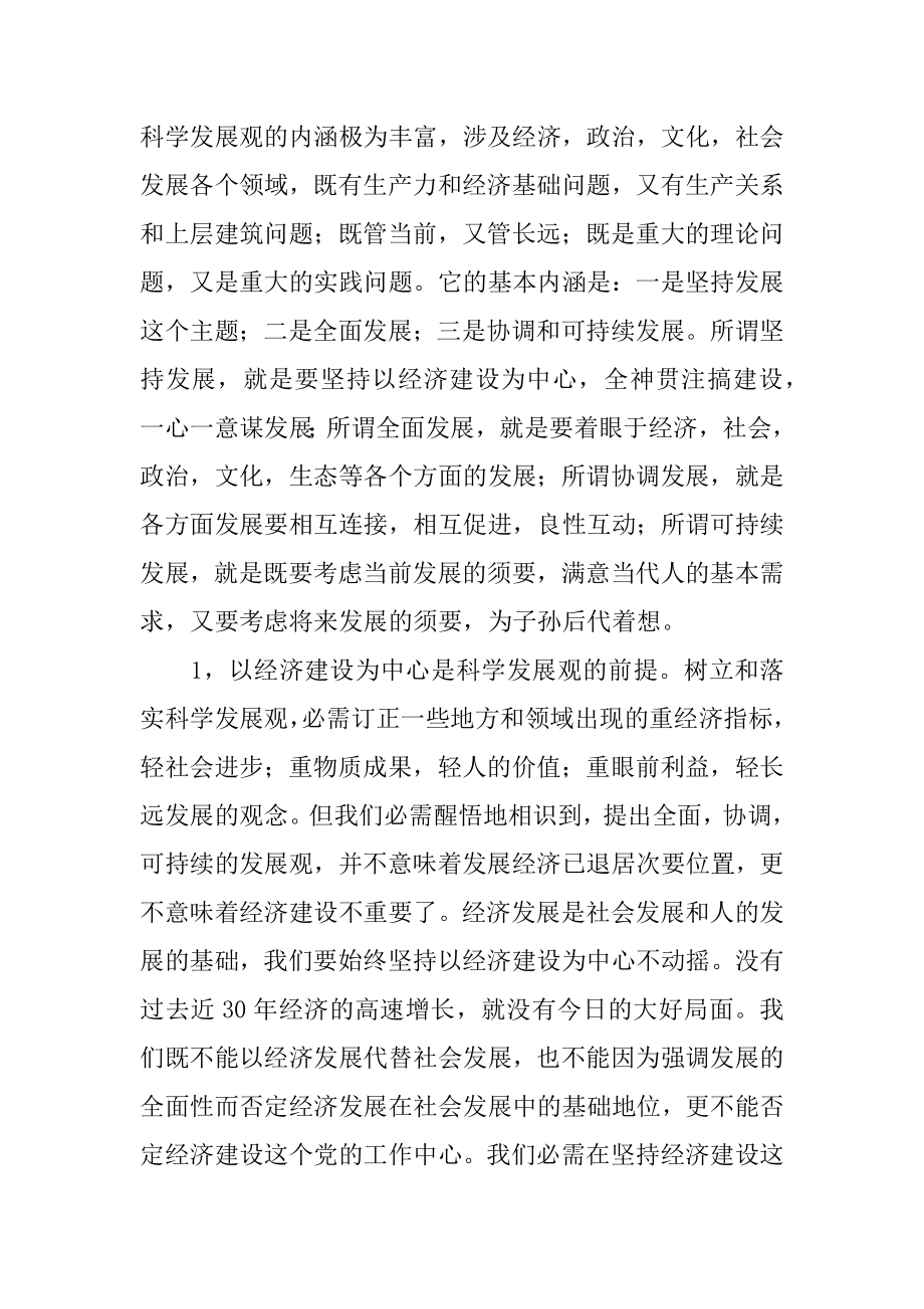 2022年学习党的十七大精神心得体会1.docx_第2页