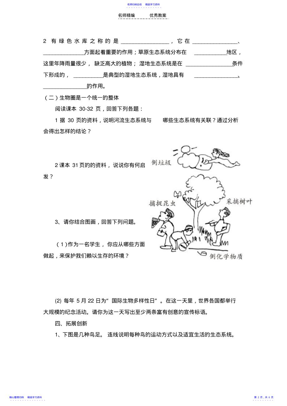 2022年《生物圈是最大的生态系统》第二课时学习目标导学案 .pdf_第2页