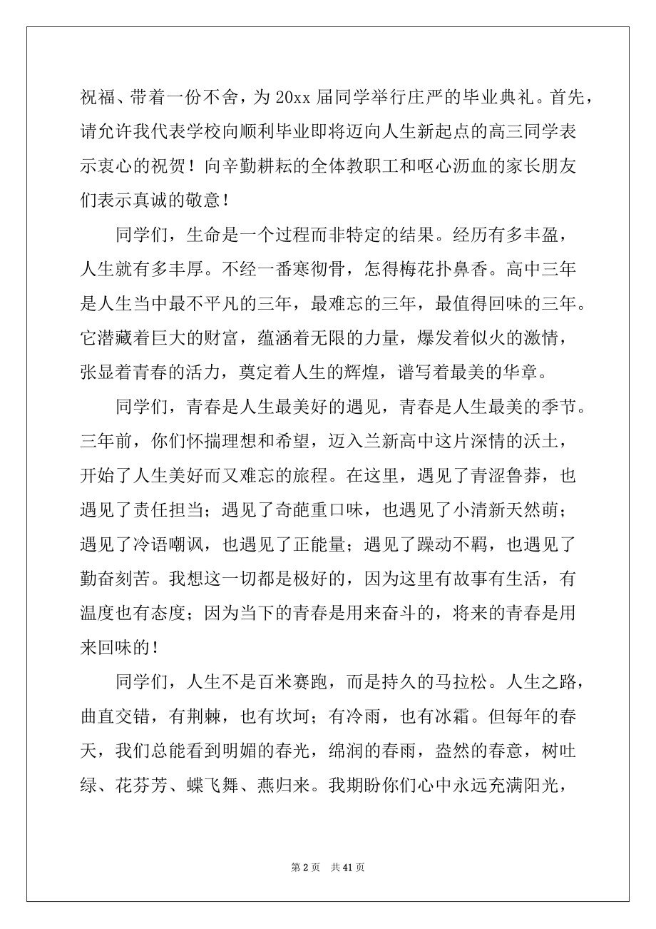 2022年毕业典礼讲话稿15篇例文.docx_第2页