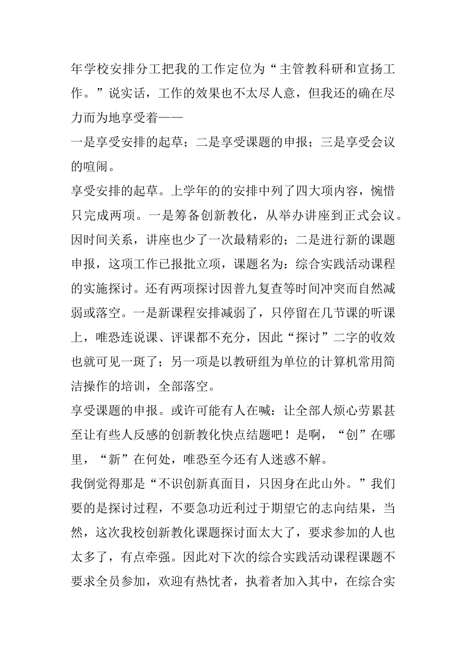 2022年老教师述职报告---享受工作 享受生活.docx_第2页