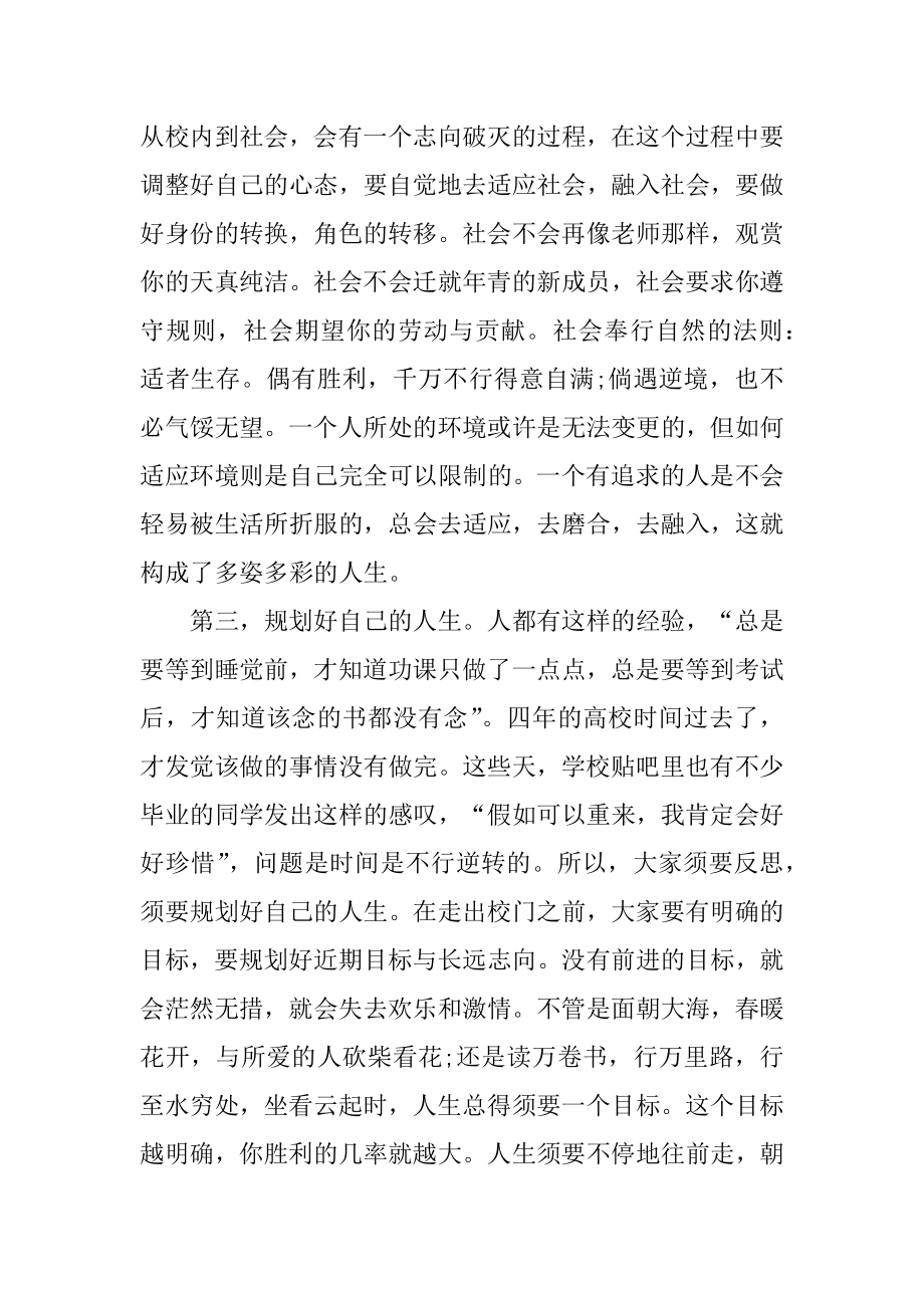 2022年大学毕业典礼班主任代表讲话稿(6).docx_第2页