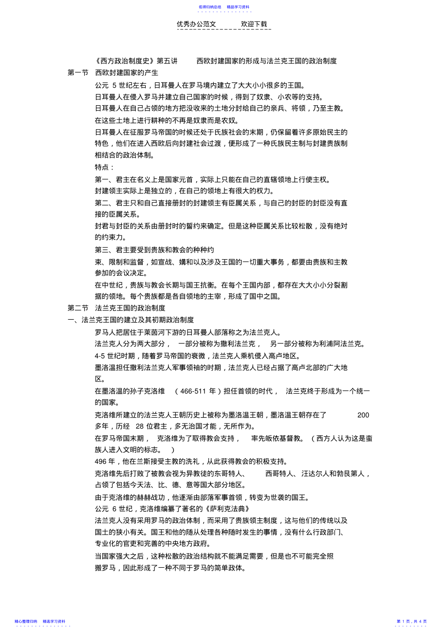 2022年《西方政治制度史》第五讲 .pdf_第1页