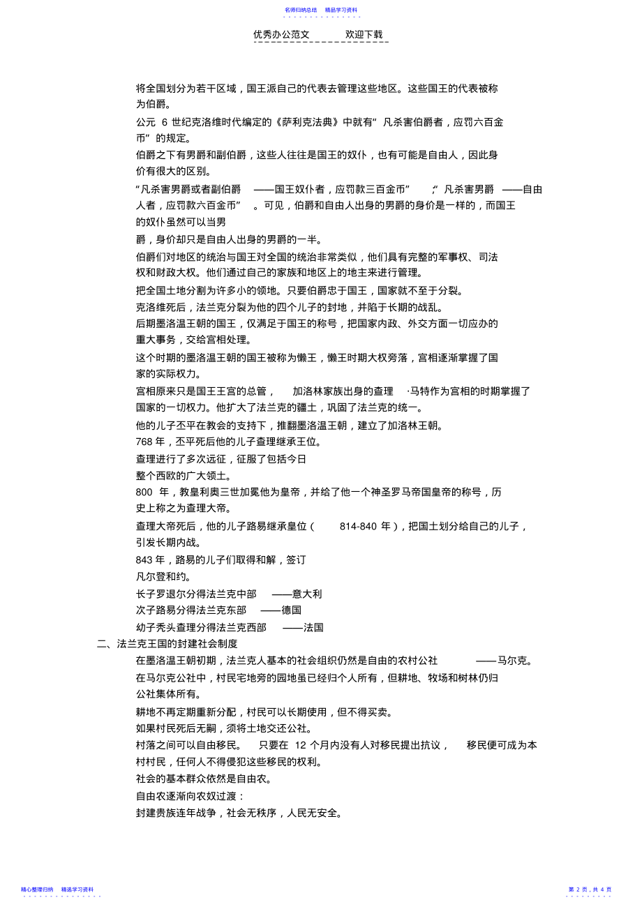 2022年《西方政治制度史》第五讲 .pdf_第2页