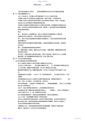 2022年《西方政治制度史》第五讲 .pdf