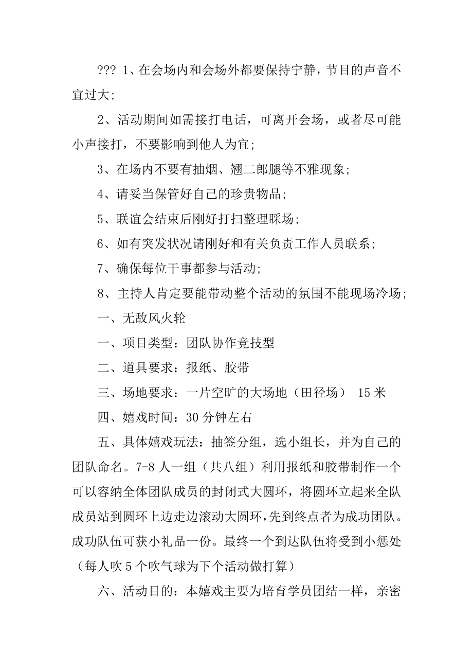 2022年学生会干部交流联谊活动策划书.docx_第2页