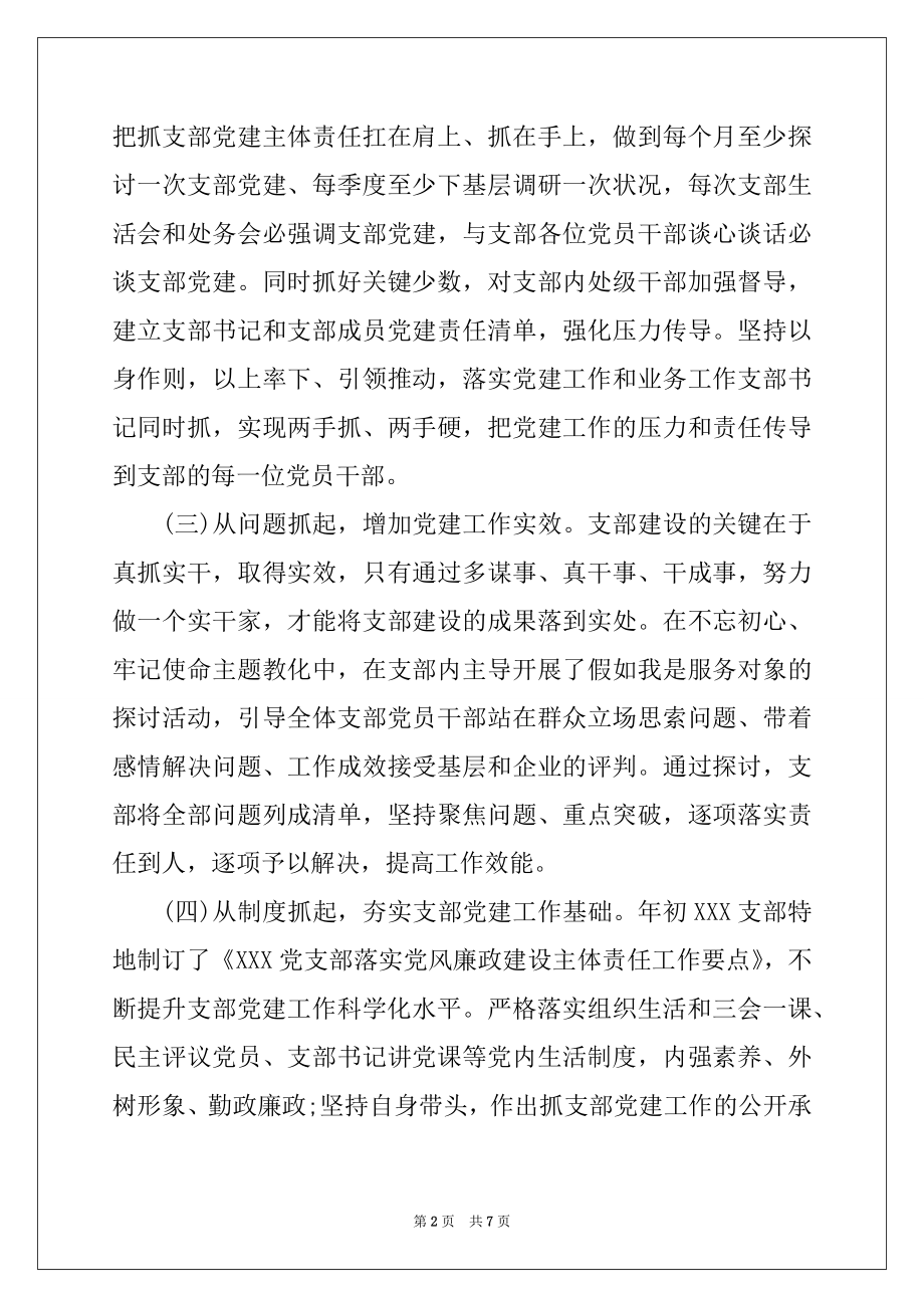 2022年度党支部书记述职报告 .docx_第2页