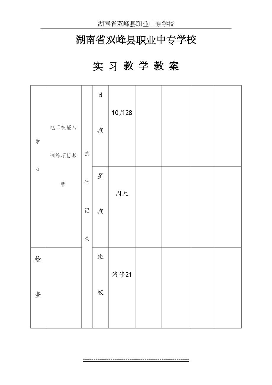 数字万用表的测量使用技能教案.doc_第2页