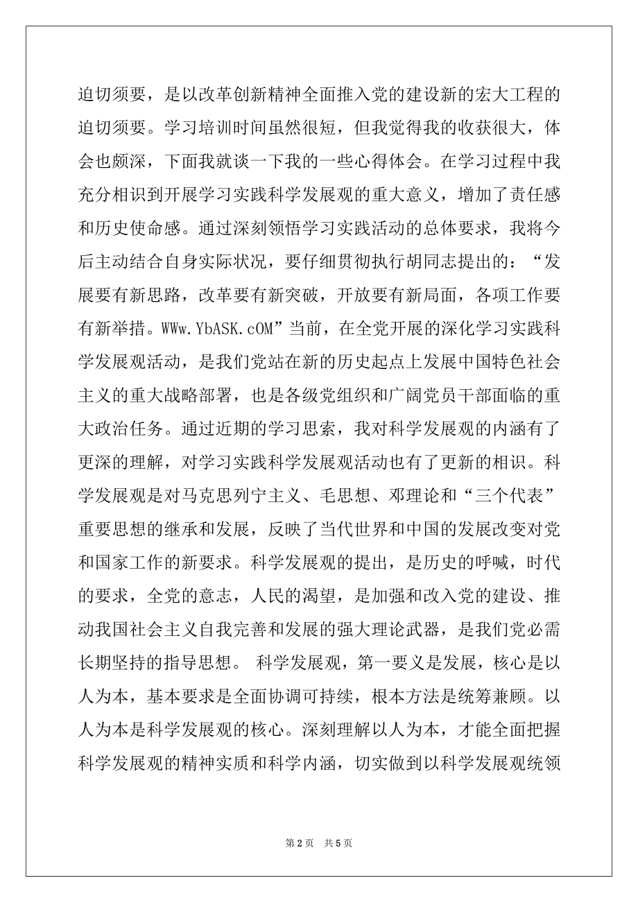 2022年大学生深入学习科学发展观心得12篇,党团材料.docx_第2页