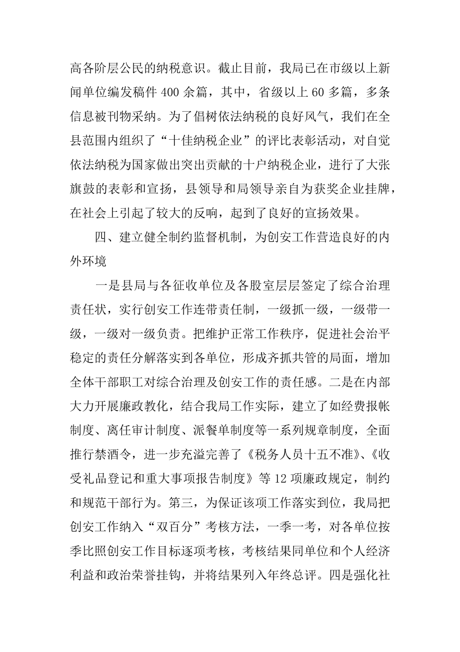 2022年税务局干部个人工作总结三篇(2).docx_第2页