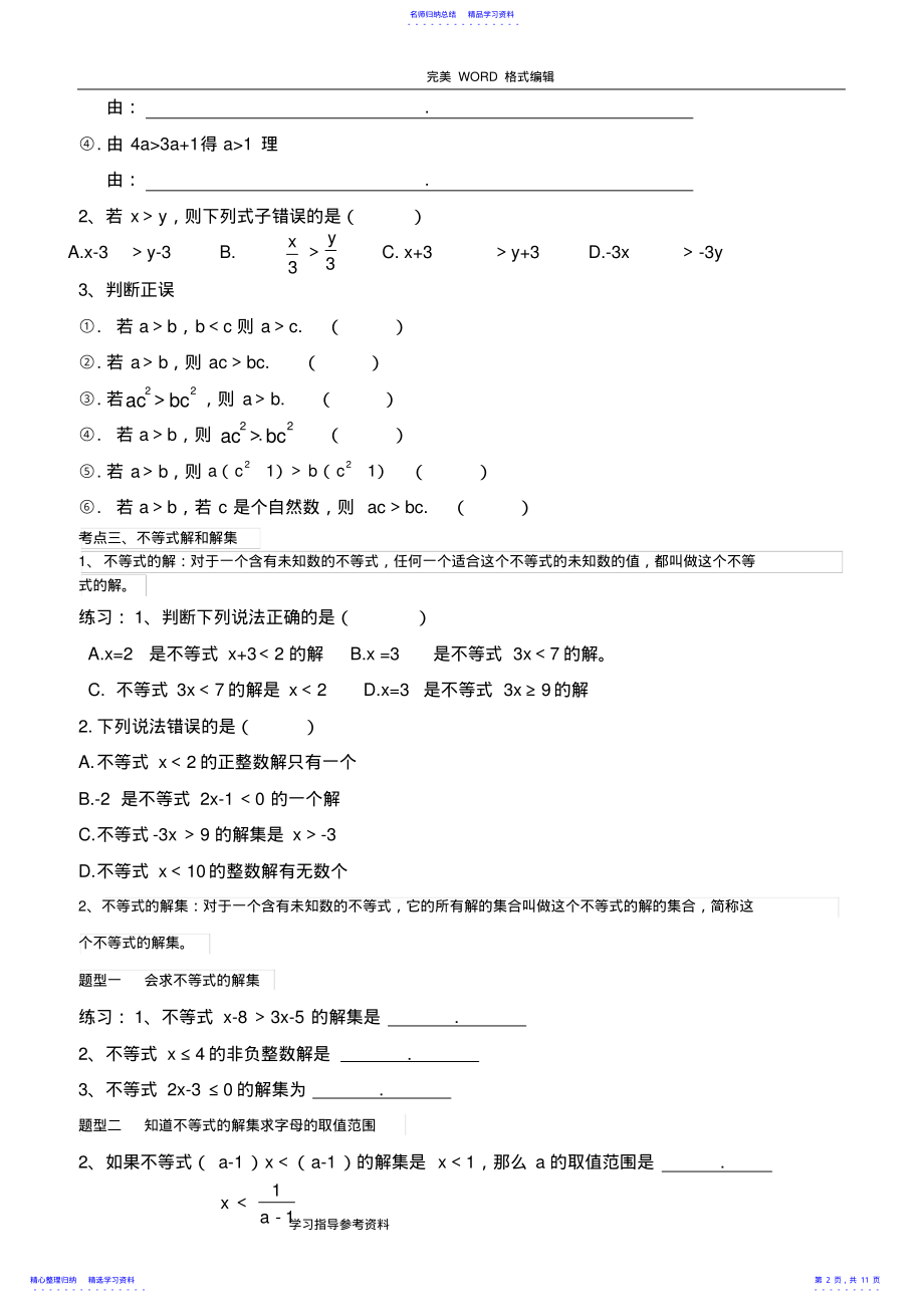 2022年一元一次不等式组知识点及题型总结 .pdf_第2页