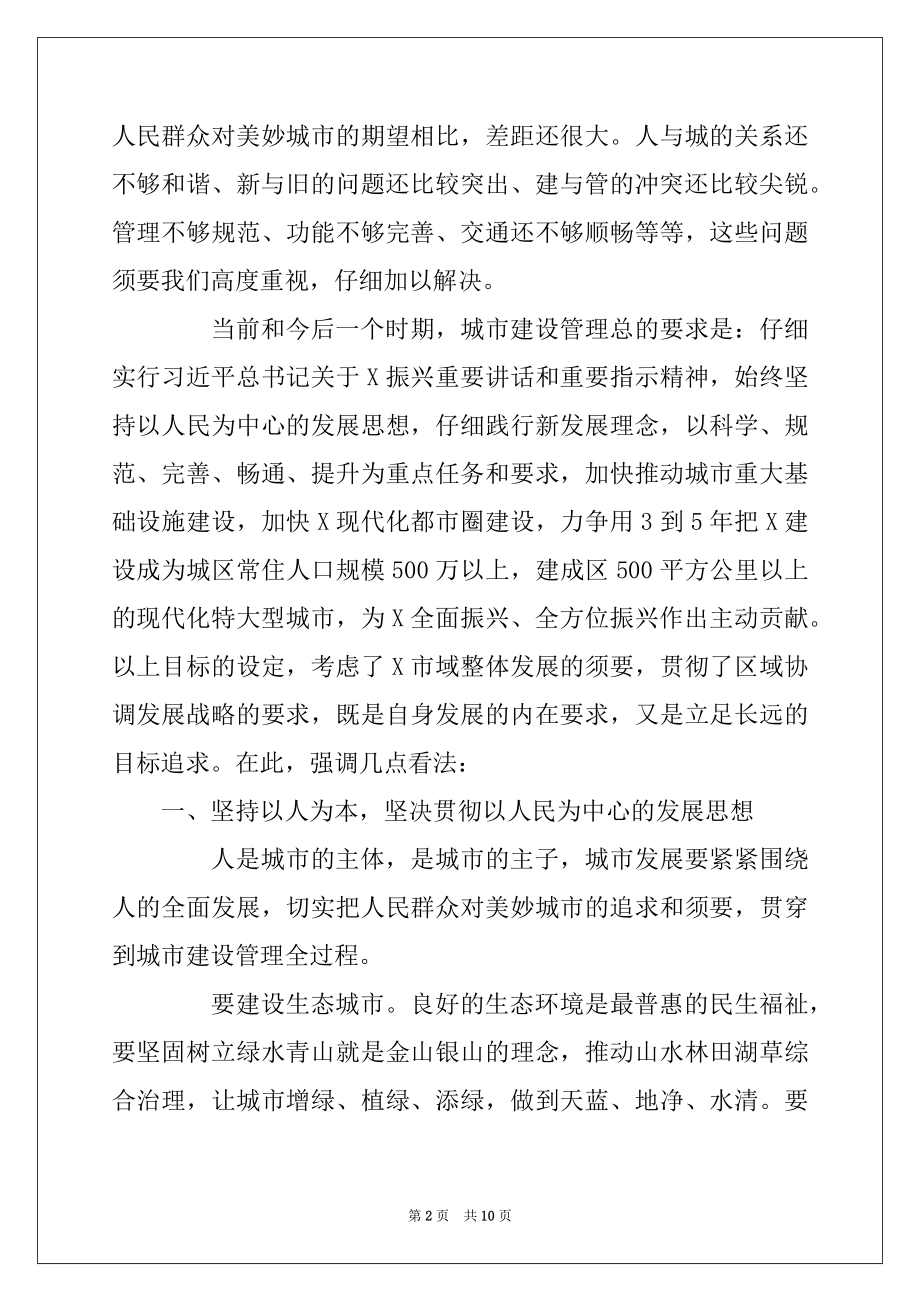 2022年市委书记在全市城市建设工作会上的讲话.docx_第2页