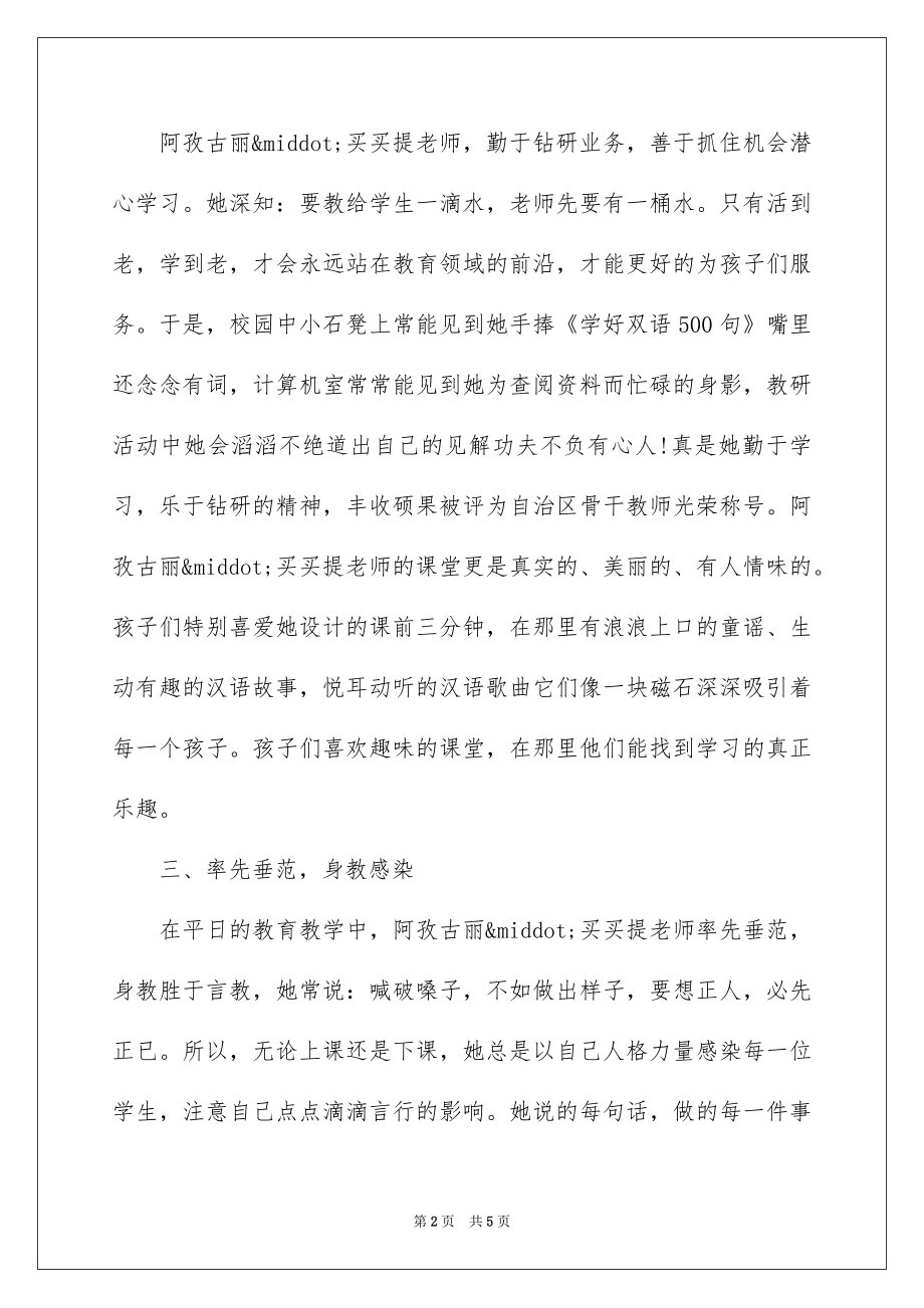 2022年最美乡村教师事迹材料范文3000字最新.docx_第2页