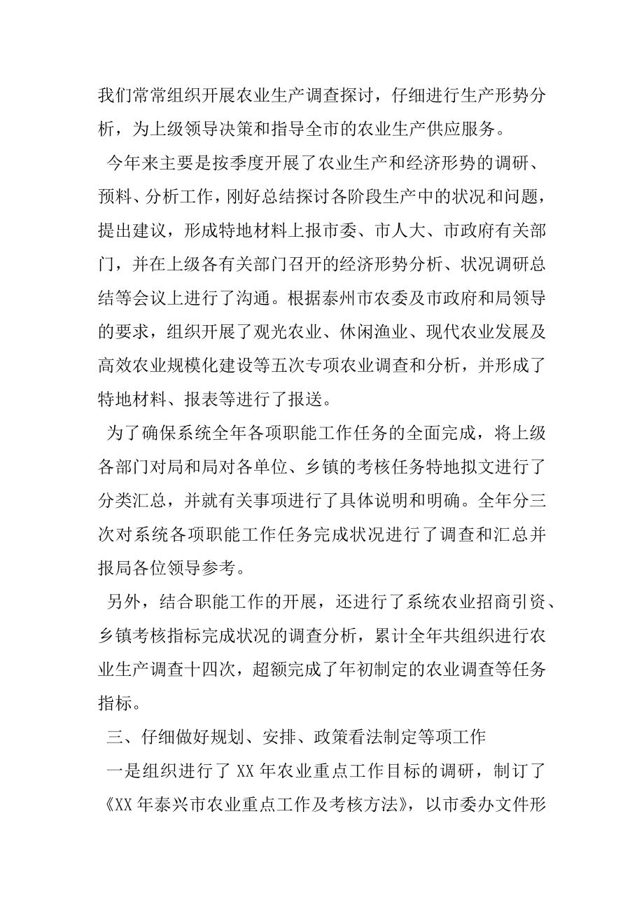 2022年年最新农业局生产综合科XX年工作总结.docx_第2页