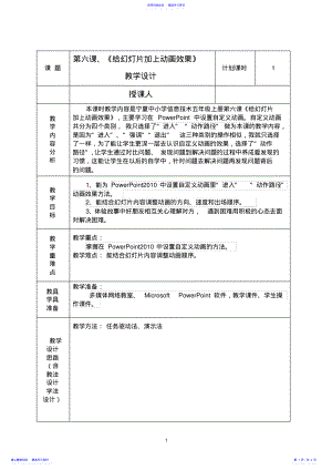 2022年《给幻灯片加上动画效果》教学设计 .pdf