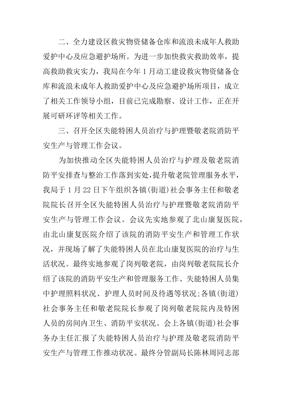 2022年民政局第一季度工作总结.docx_第2页