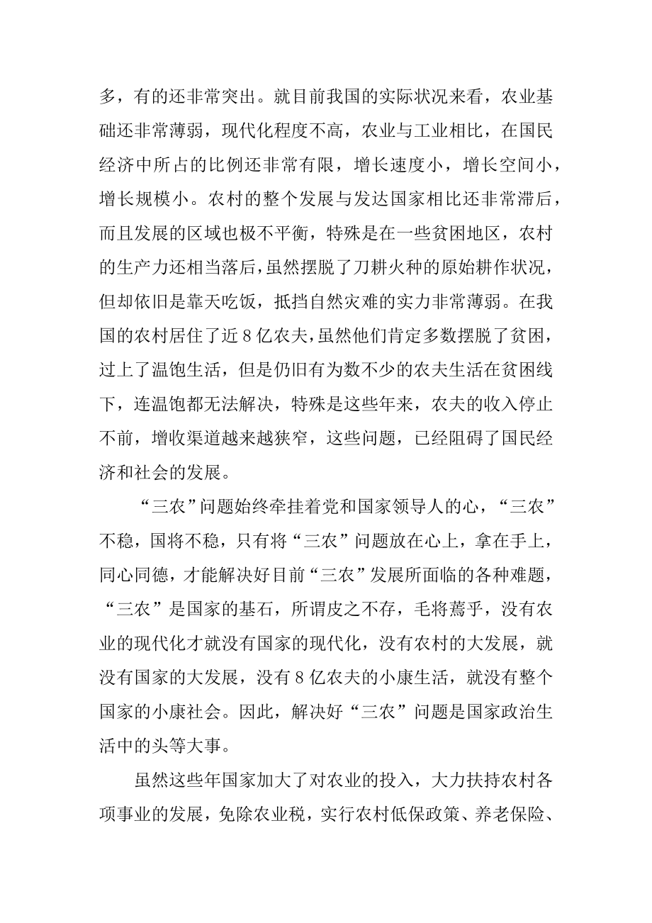 2022年学习十七届三中全会心得：解决“三农”问题的三个“最需要”.docx_第2页