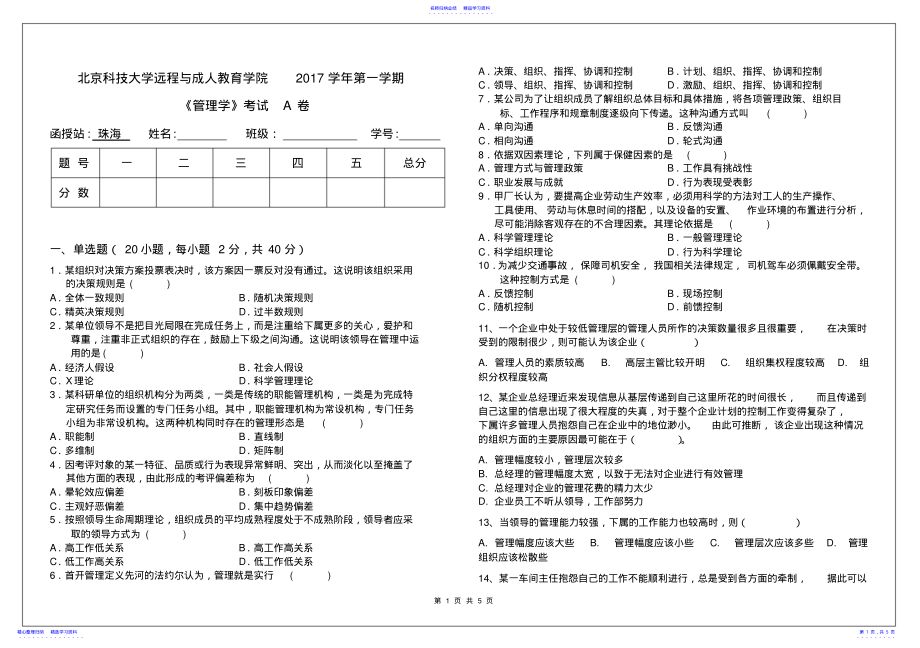 2022年《管理学》期末考试试题及答案A卷 .pdf_第1页