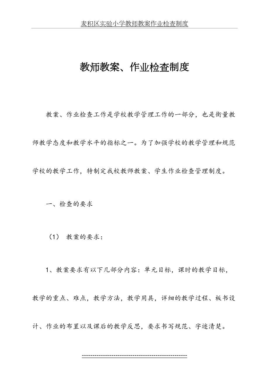 教师教案作业检查制度.doc_第2页