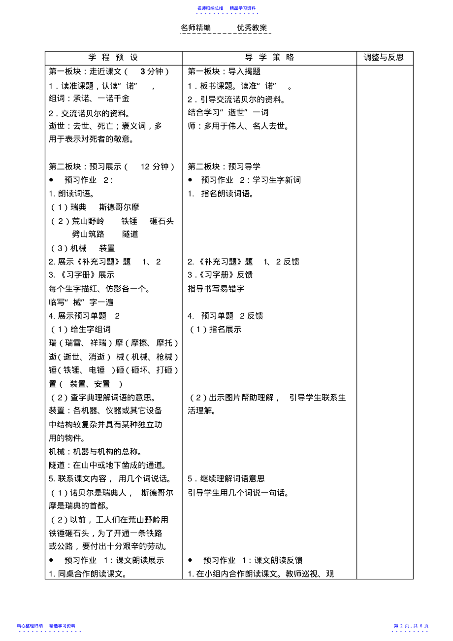 2022年《诺贝尔》课时教学设计 .pdf_第2页