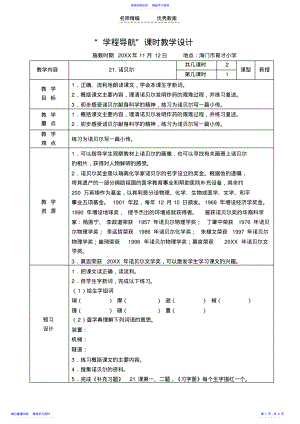 2022年《诺贝尔》课时教学设计 .pdf