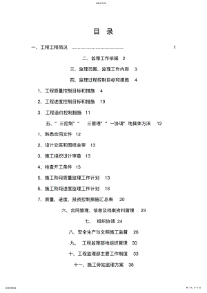 2022年某工程监理规划w .pdf