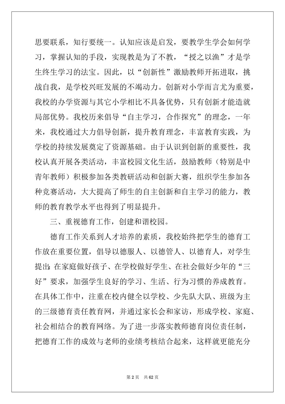 2022年年度工作述职报告精品.docx_第2页