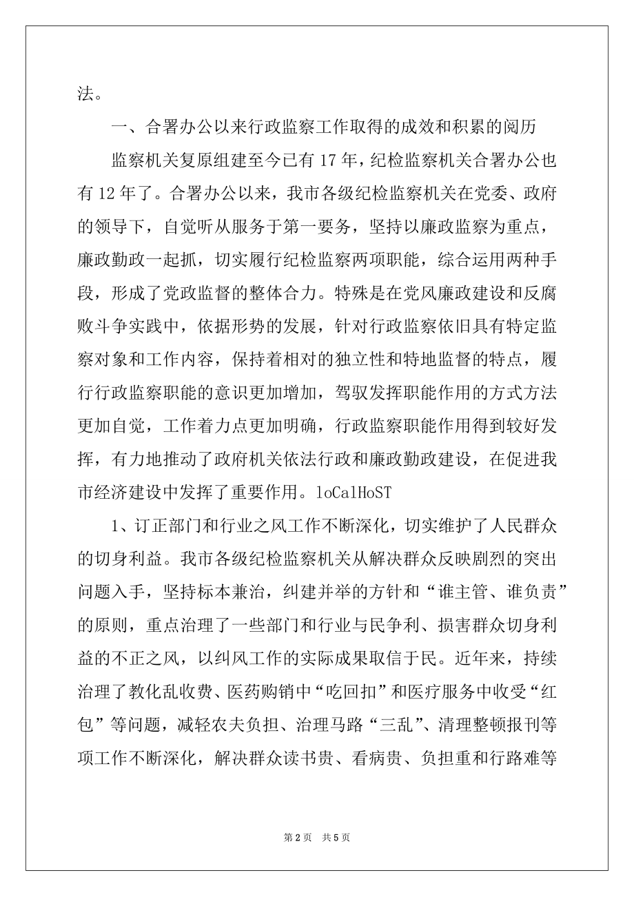 2022年监察局长在全市行政监察暨纠风工作会议上的讲话例文.docx_第2页