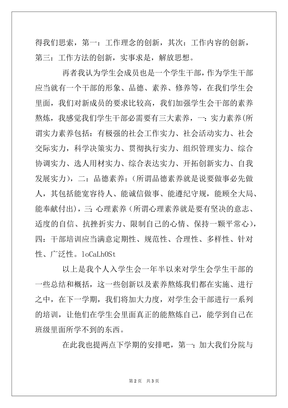 2022年学生会工作自评报告_范文.docx_第2页