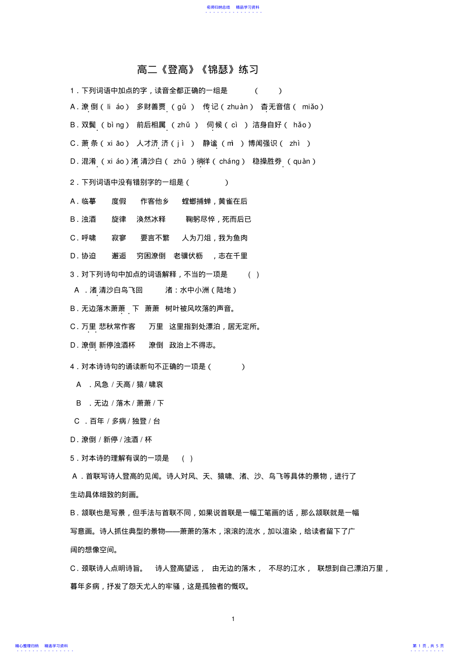 2022年《登高》练习及答案 .pdf_第1页