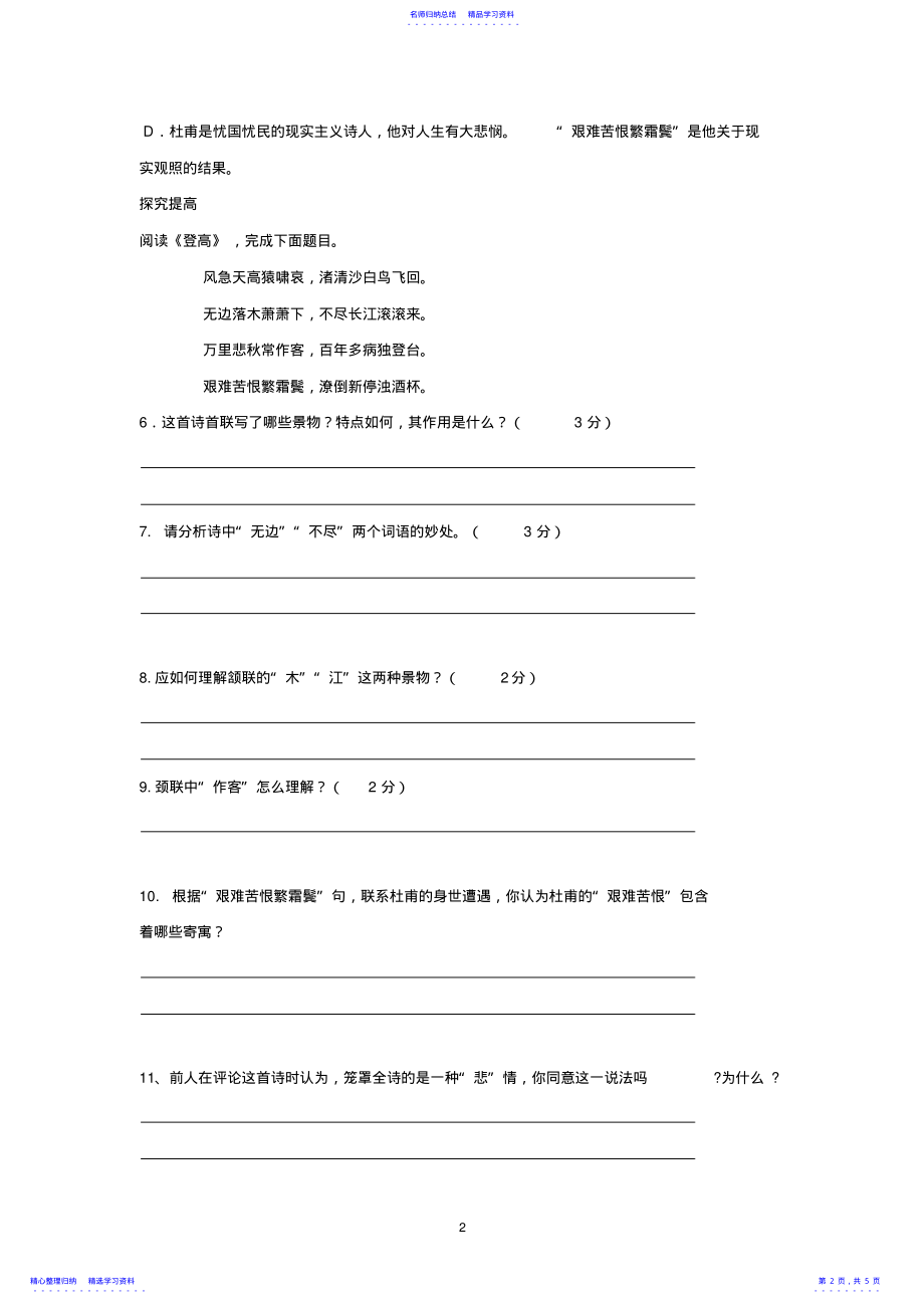 2022年《登高》练习及答案 .pdf_第2页