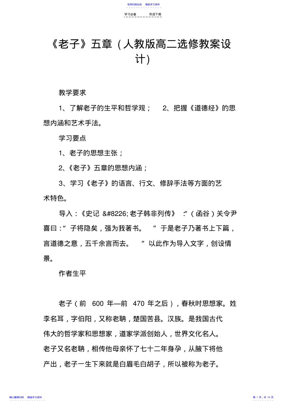 2022年《老子》五章 .pdf_第1页