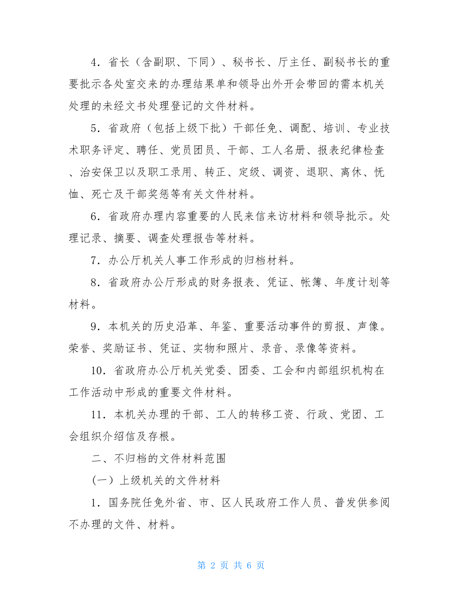 档案管理制度部门档案管理制度.doc_第2页