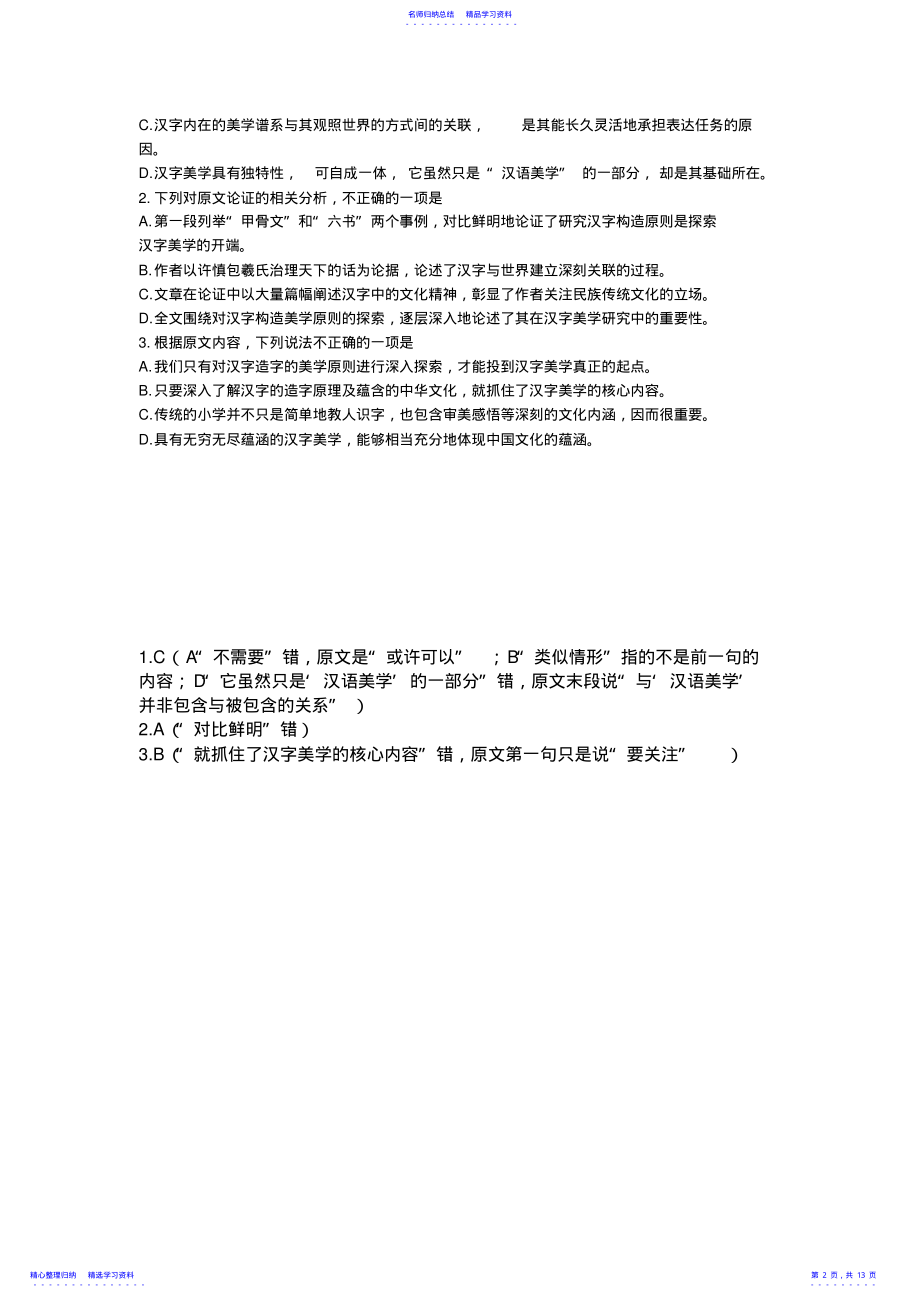 2022年【良心出品】高中语文论述类文本阅读专题训练+Word版含答案 .pdf_第2页