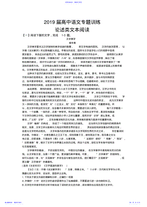 2022年【良心出品】高中语文论述类文本阅读专题训练+Word版含答案 .pdf